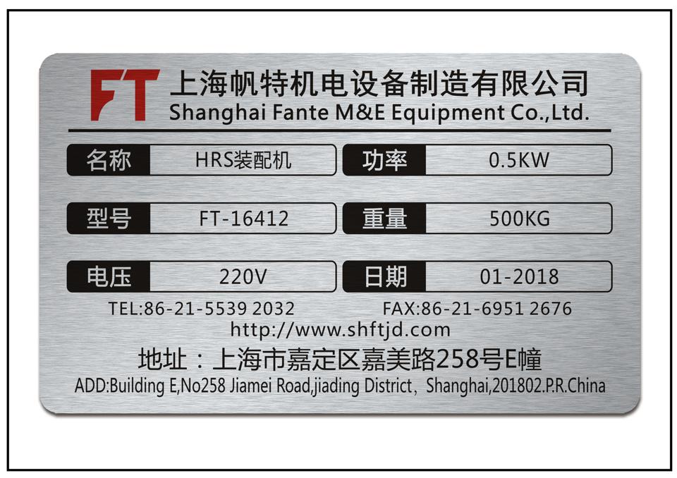 機電設(shè)備銘牌