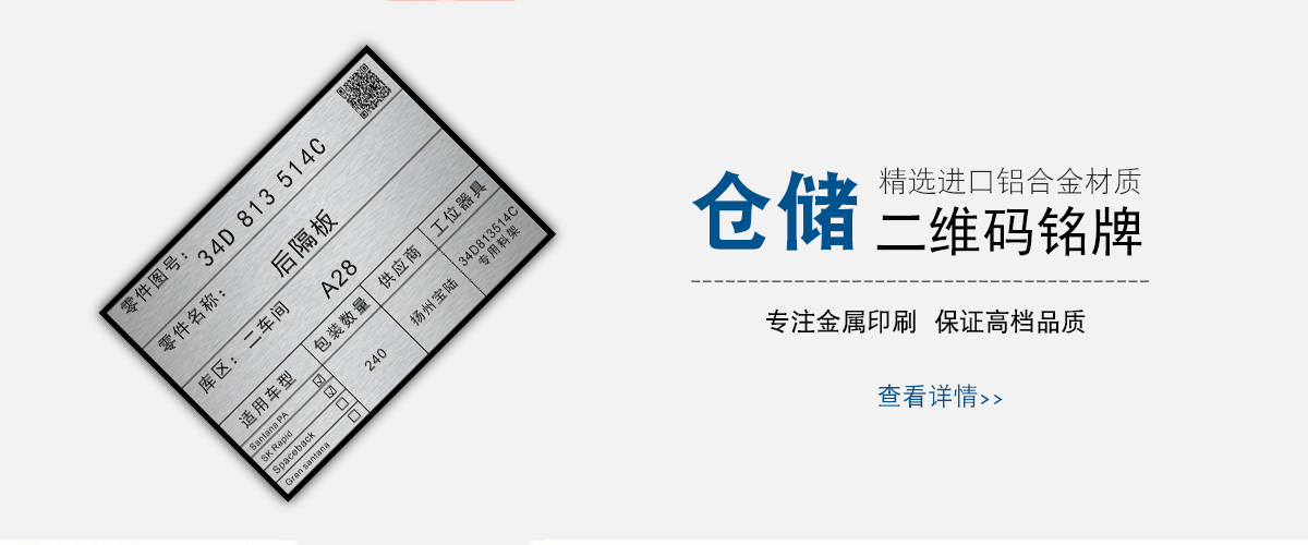 合肥標(biāo)牌鋁牌制作：倉(cāng)儲(chǔ)物流條碼二維碼