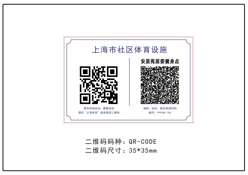 設施二維碼