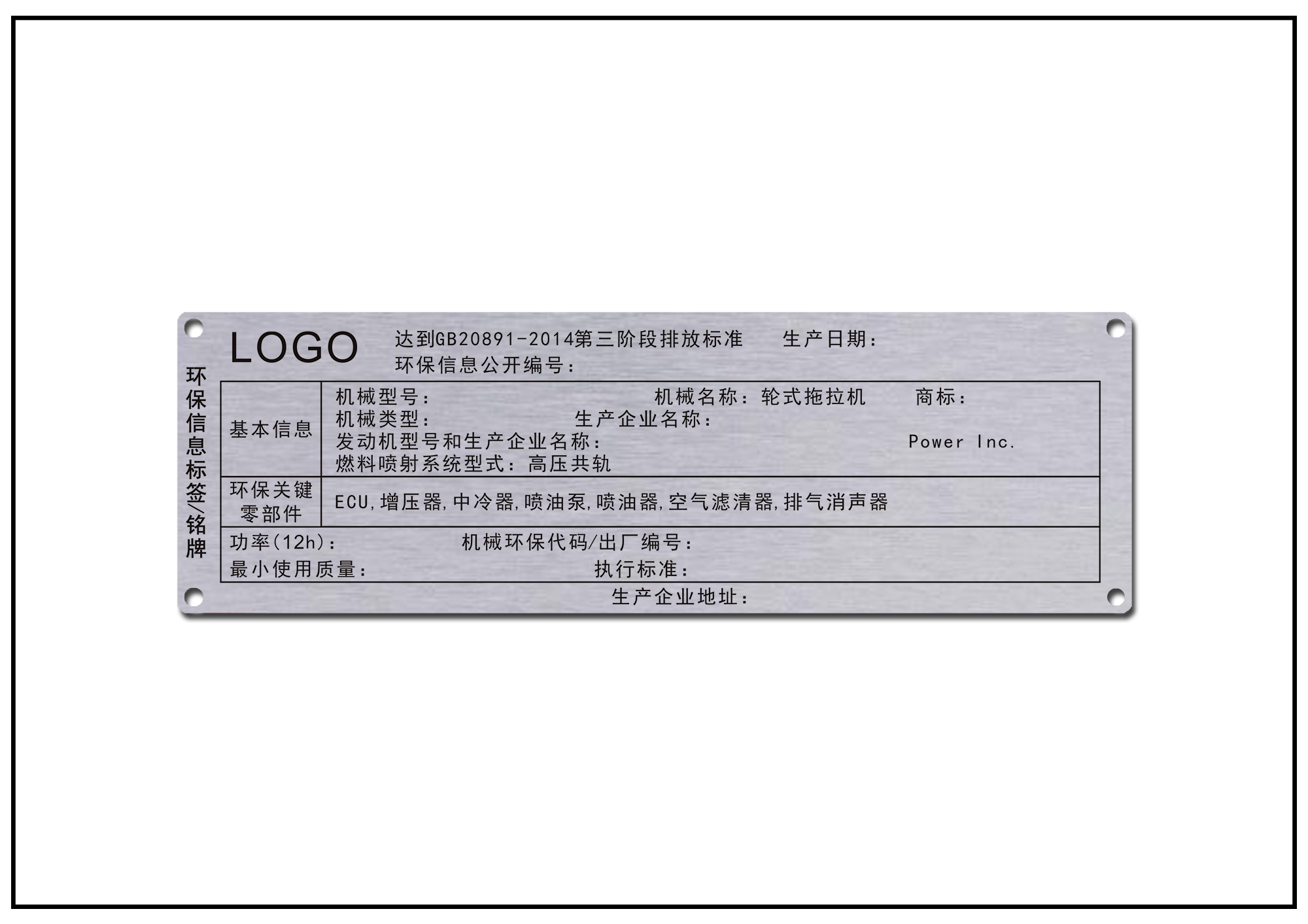 拖拉機銘牌