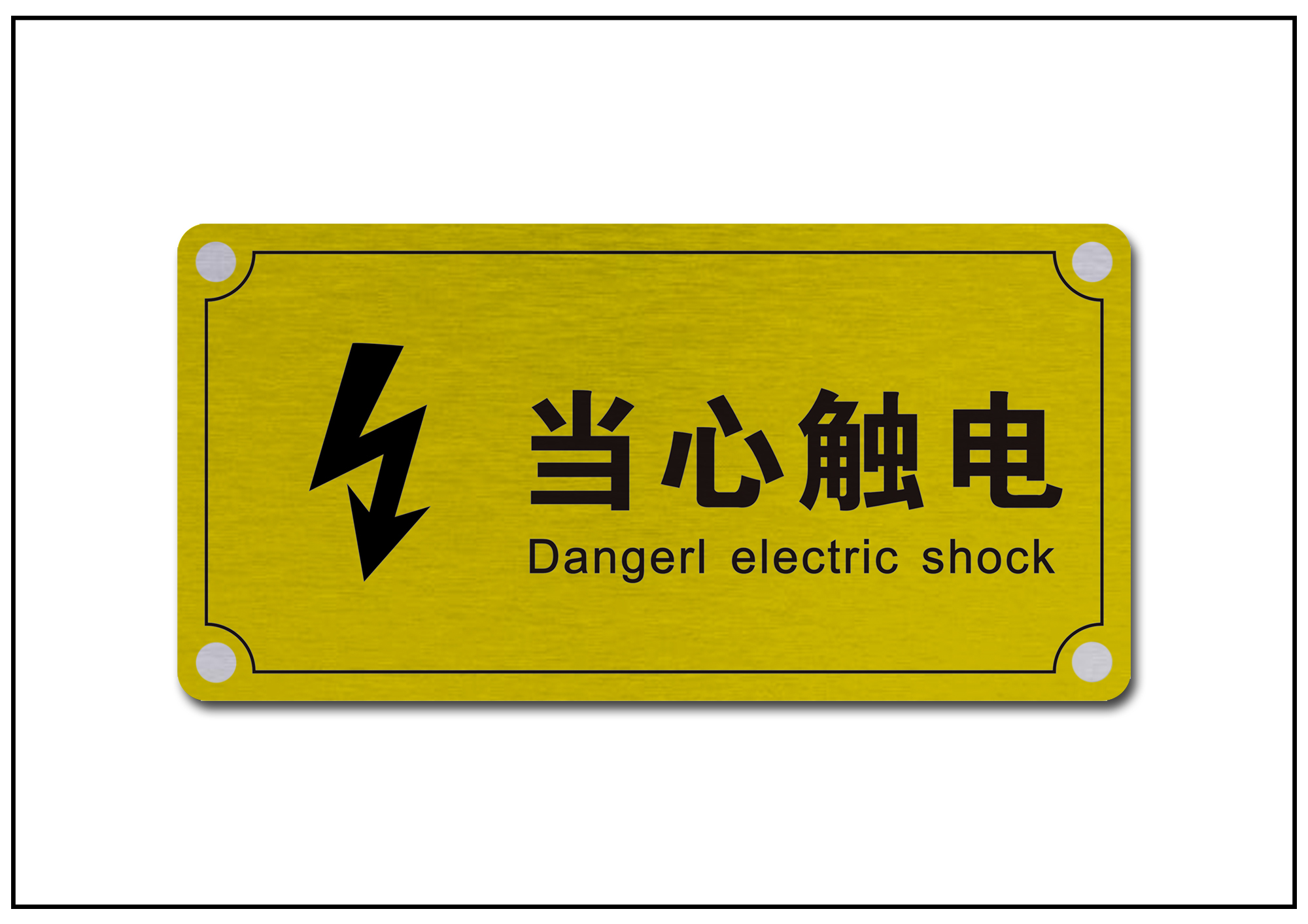 當(dāng)心觸電警示標(biāo)牌