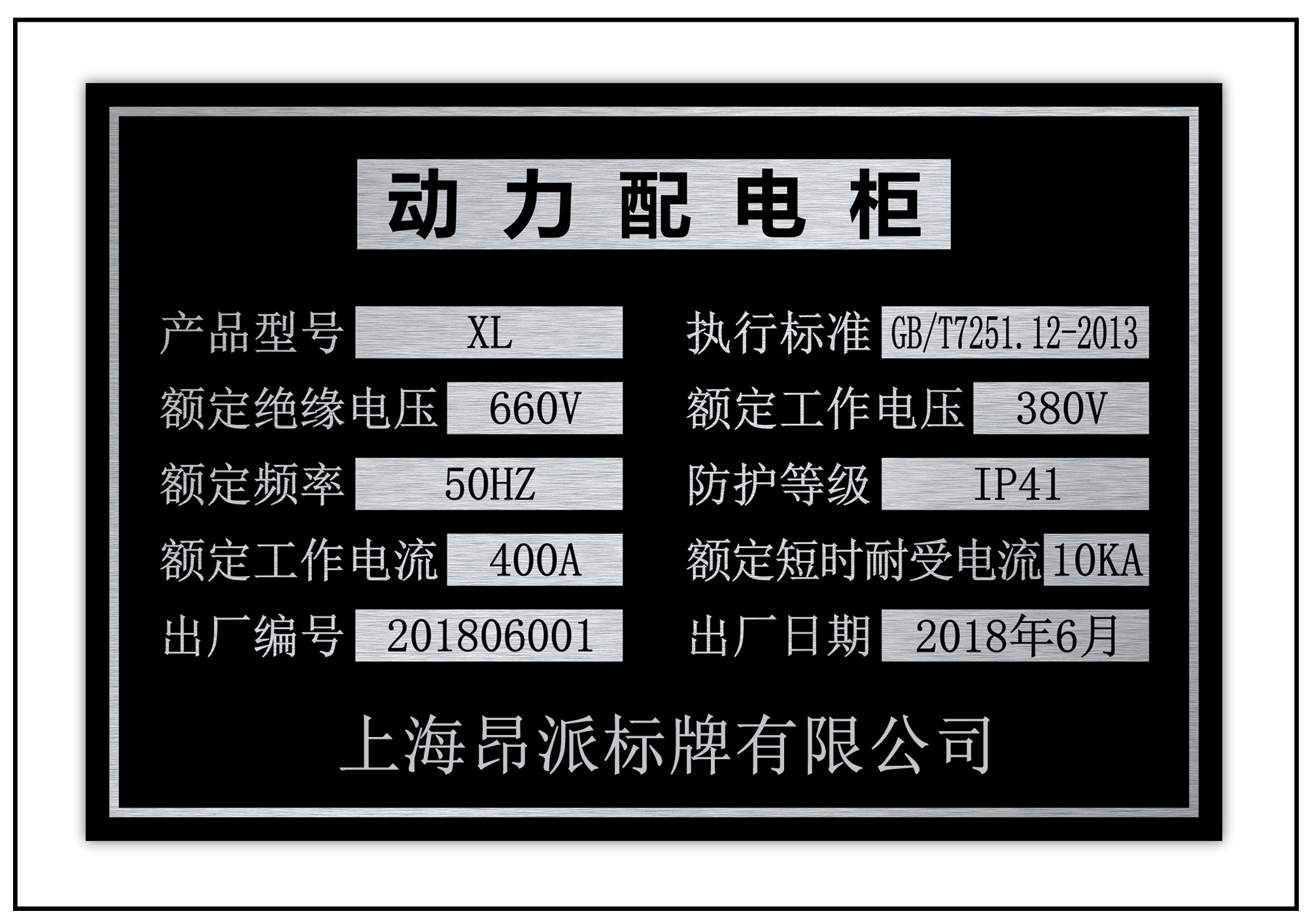 電柜銘牌