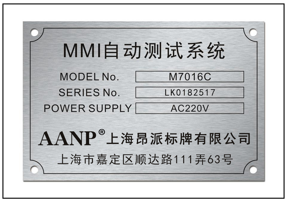 機器鋁合金銘牌